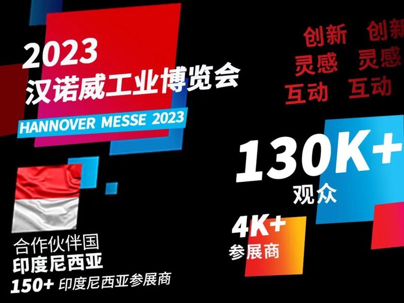 2023汉诺威1.jpg