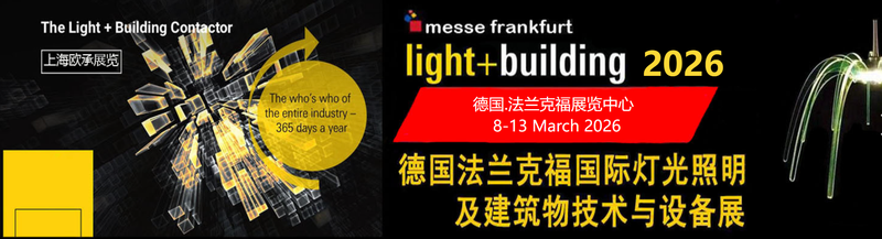 德国照明展图片01.png